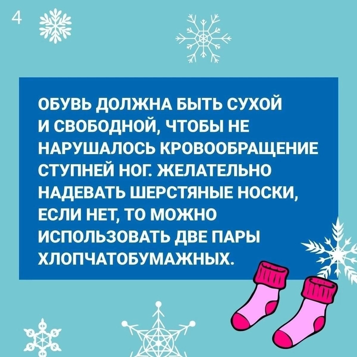 Как уберечь здоровье в морозы?